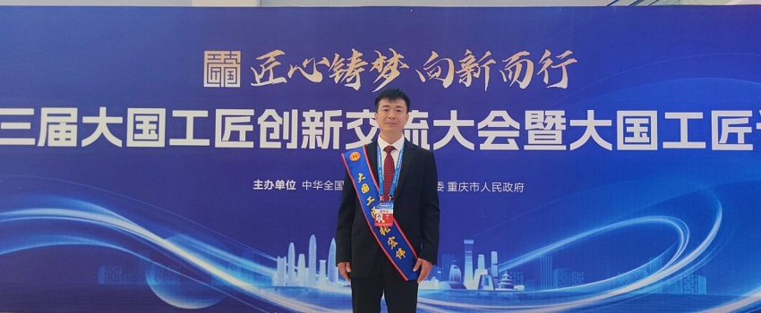 捷報！張宏偉榮獲2025年“大國工匠人才”稱號！